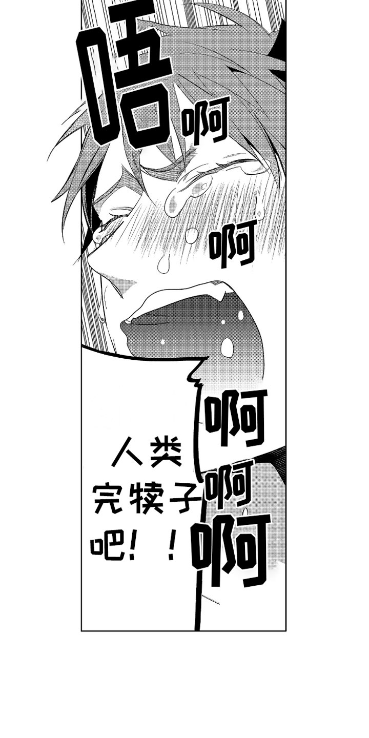 第3章：哭泣的恶魔14