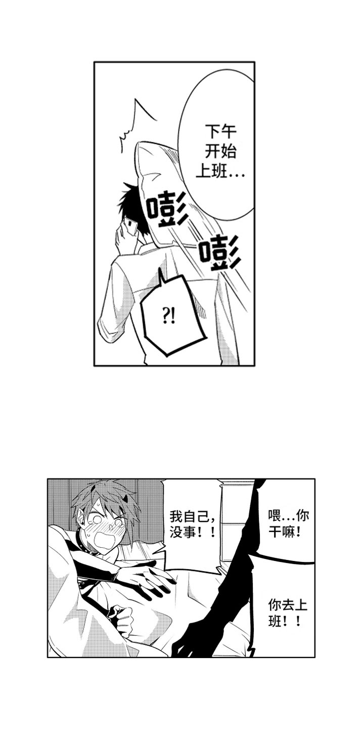 第7章：不仅是同情8