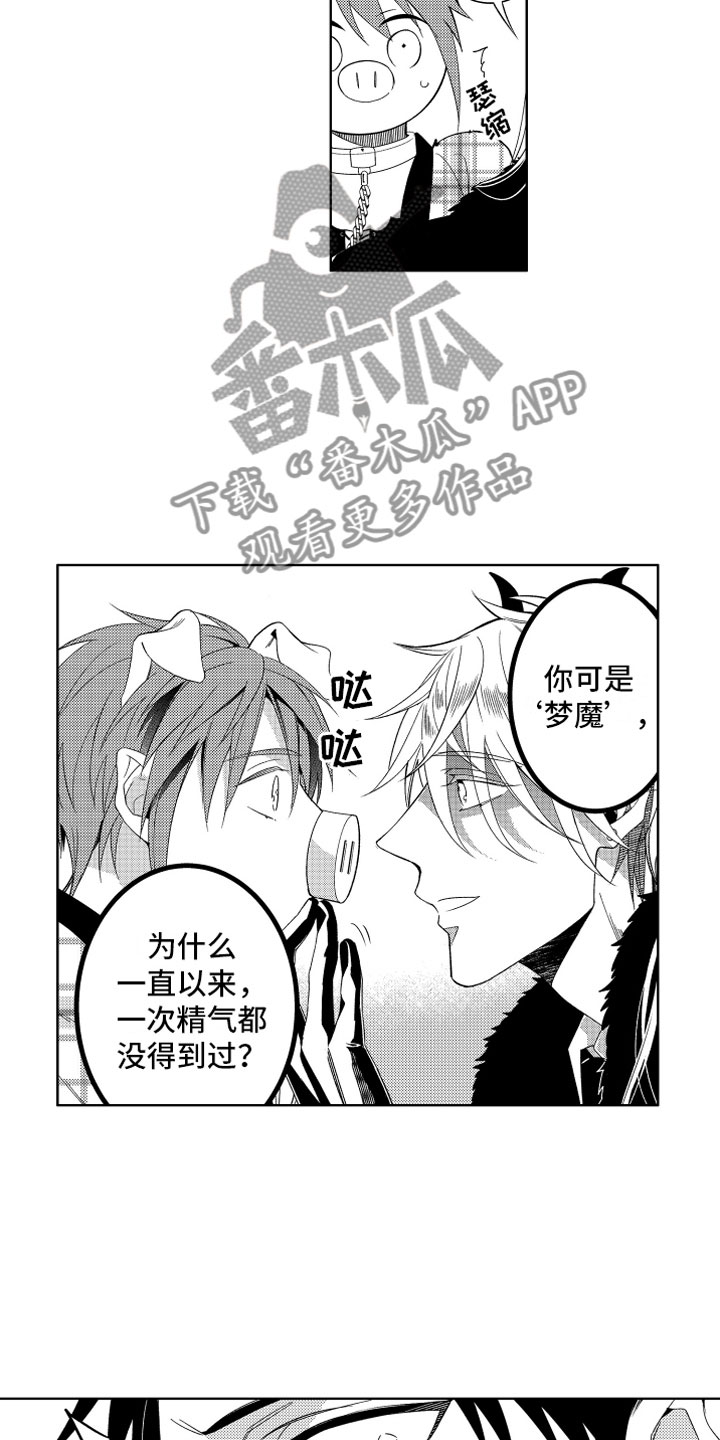第10章：恶魔的本分16