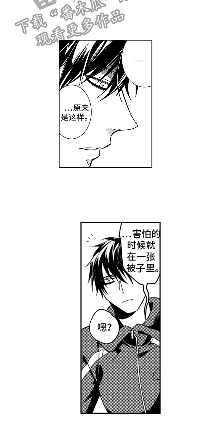 第16章：不觉得害怕3