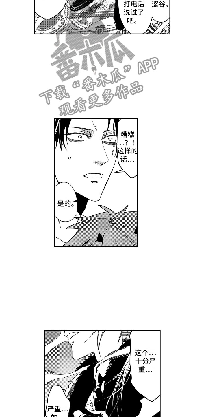 第13章：服从于恶魔16