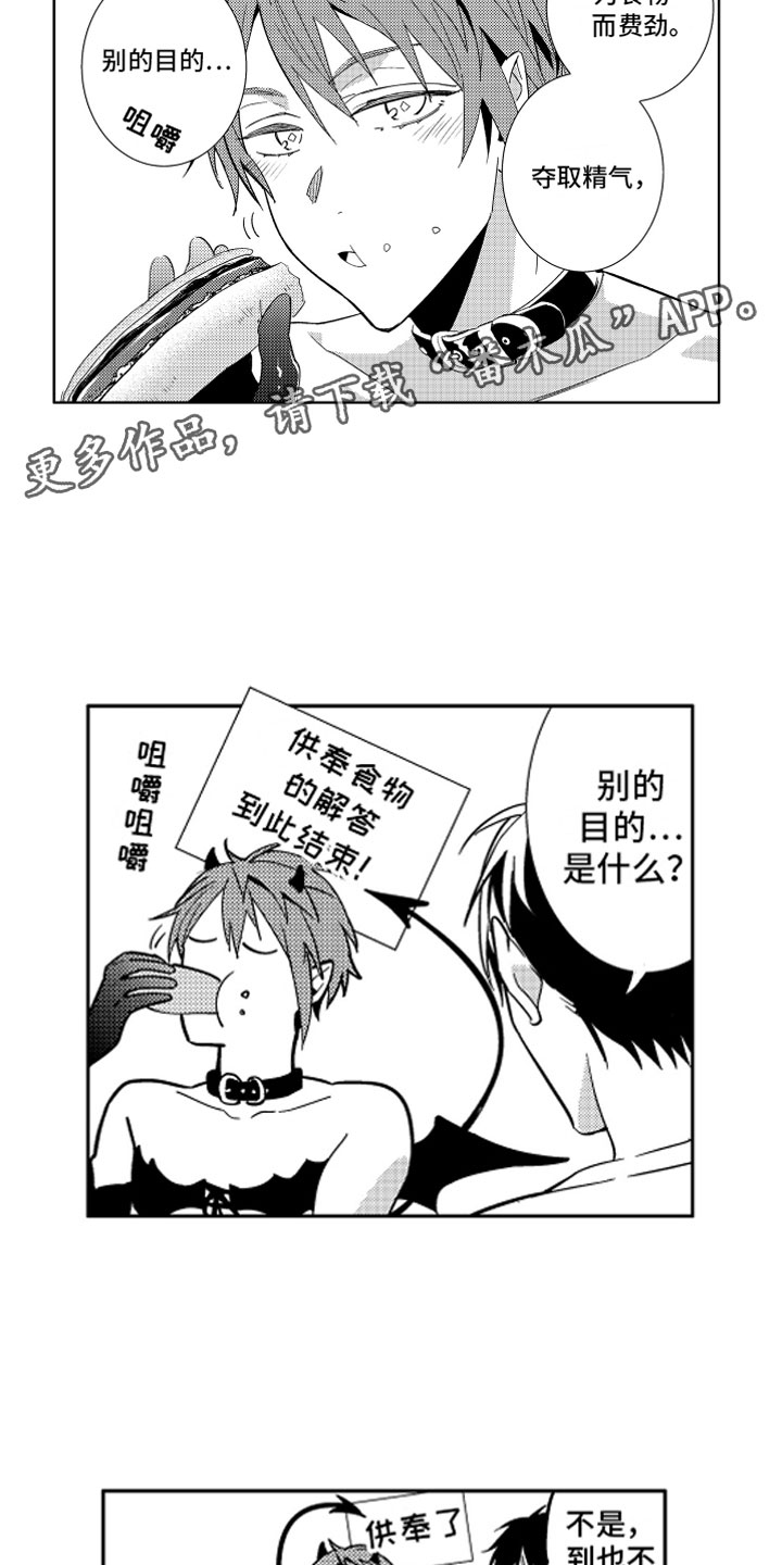 第5章：失败的恶魔9