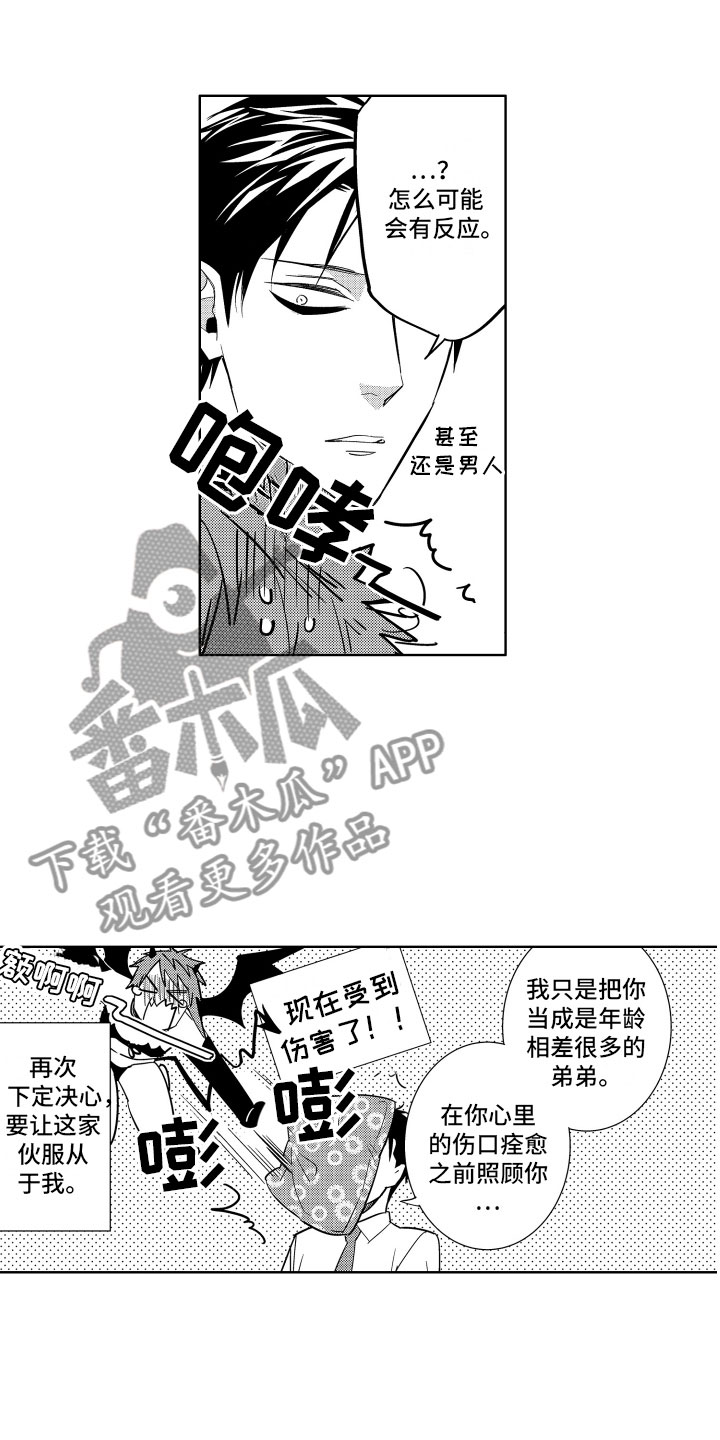 第8章：发热的恶魔11