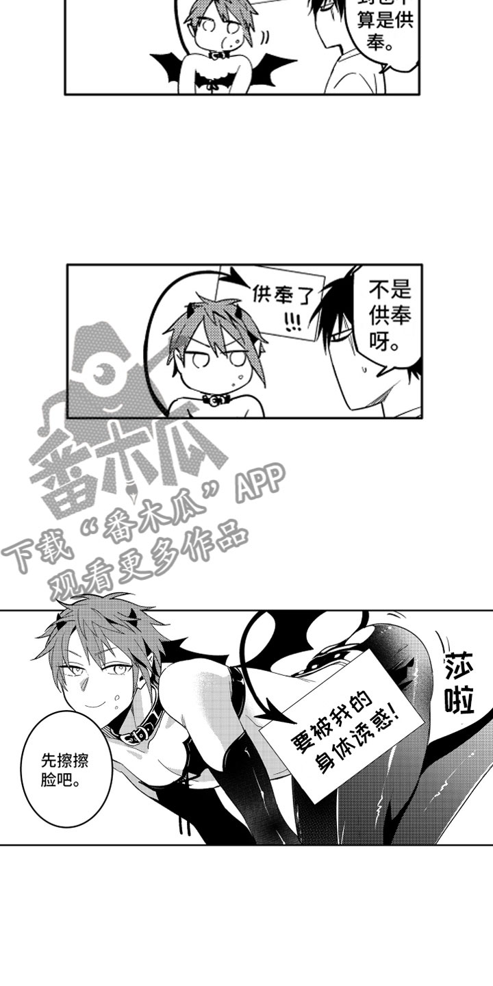 第5章：失败的恶魔10
