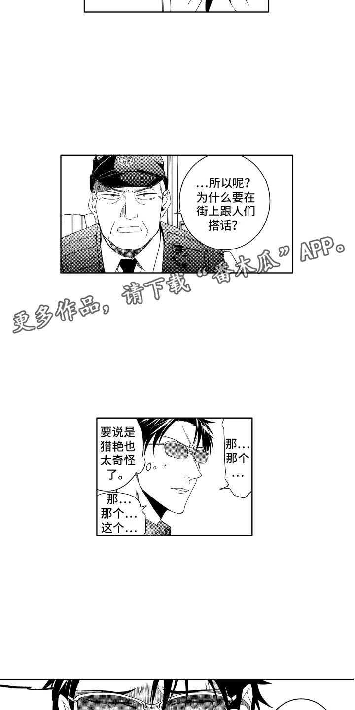 第11章：被抓的恶魔14