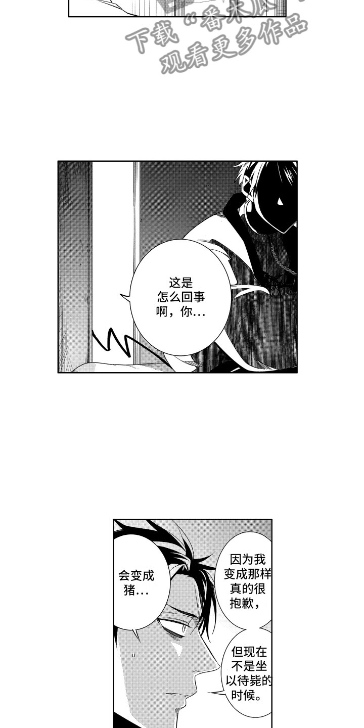 第12章：这下完蛋了12