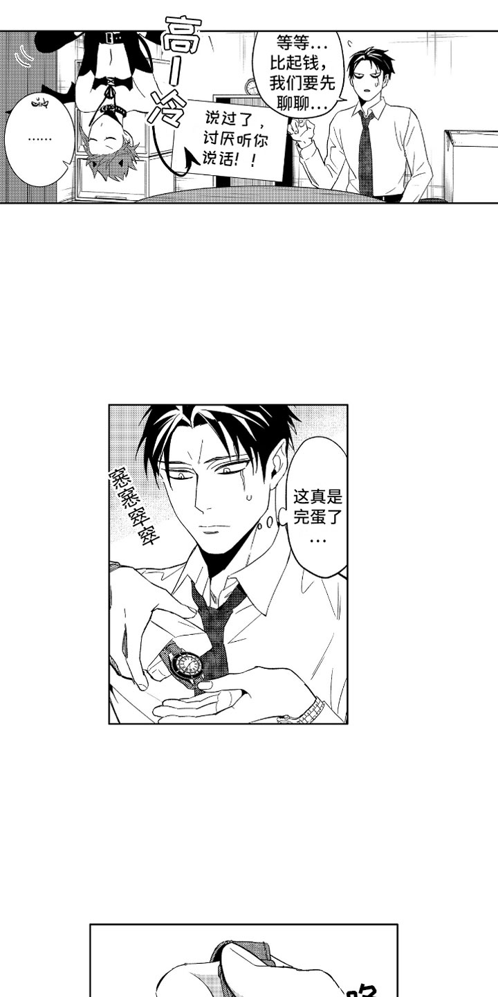 第3章：哭泣的恶魔6