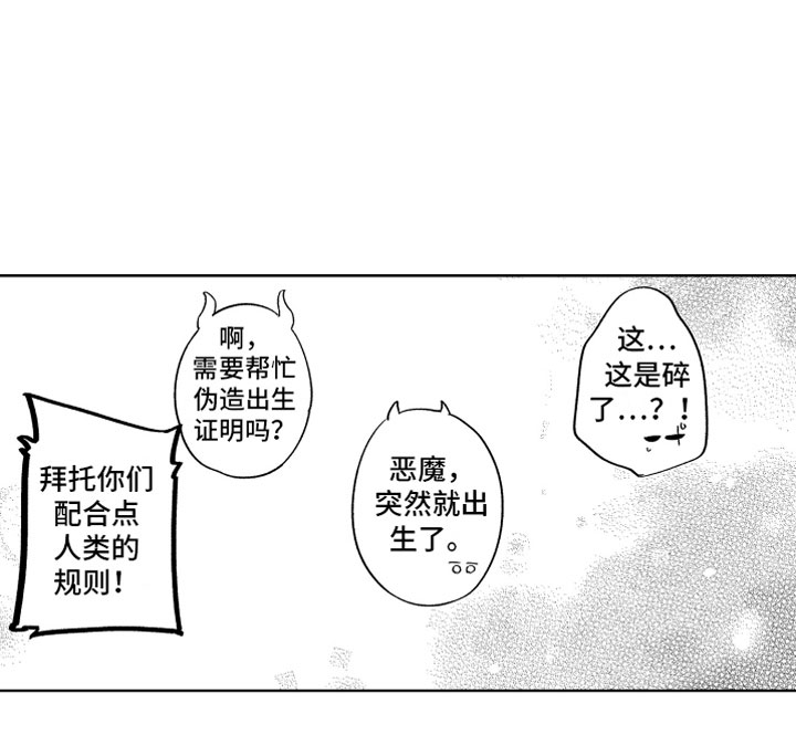 第24章：恶魔的孩子19
