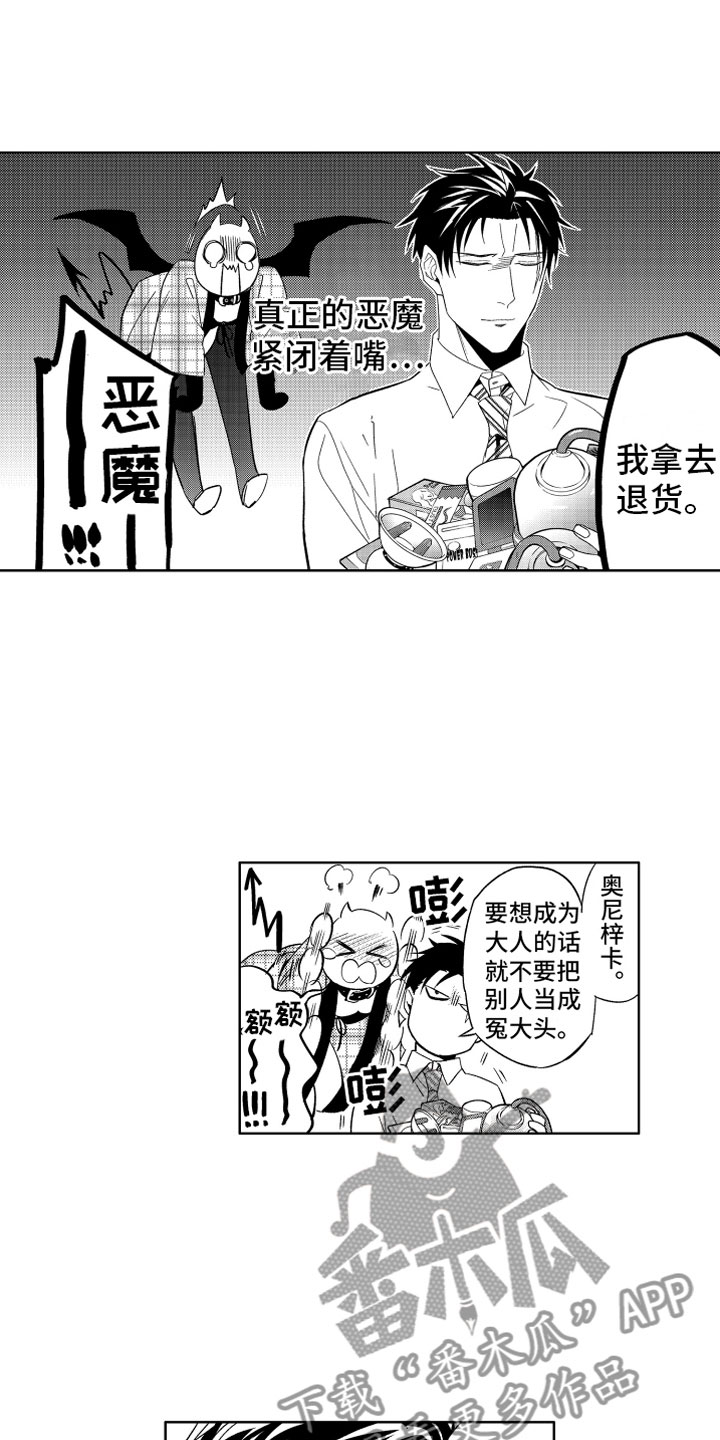 第9章：恶魔的税金6