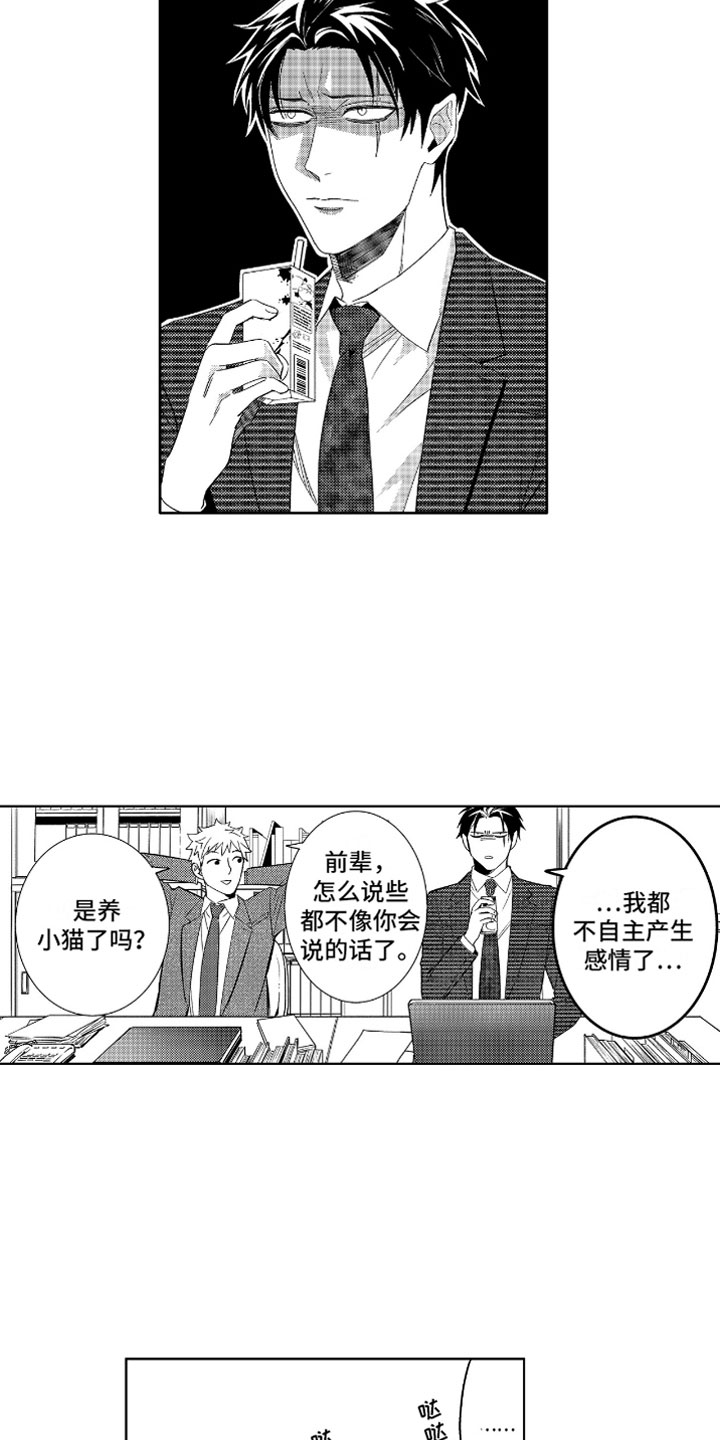 第2章：苦恼的奥尼13