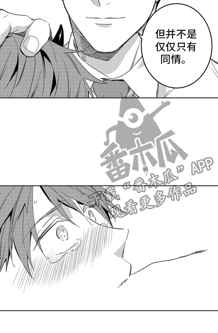 第7章：不仅是同情15