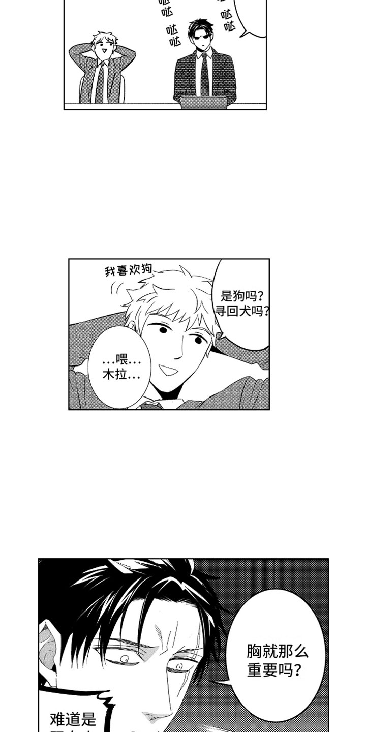 第2章：苦恼的奥尼14
