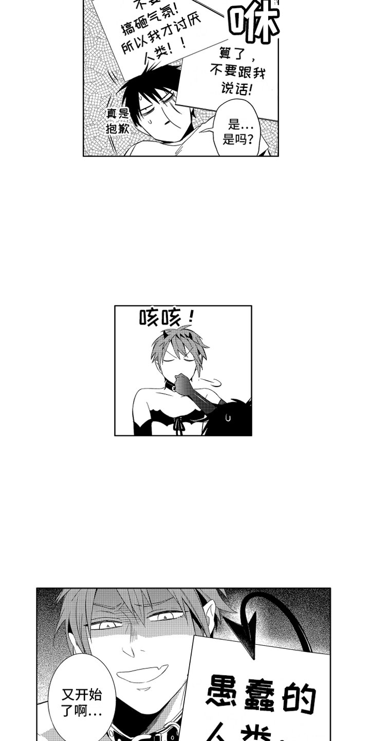 第2章：苦恼的奥尼6