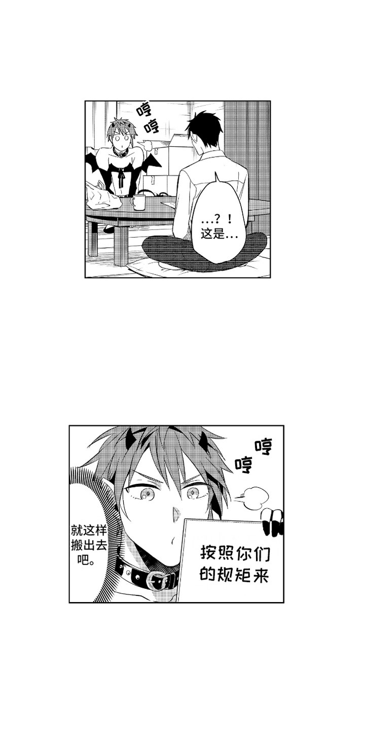 第3章：哭泣的恶魔5
