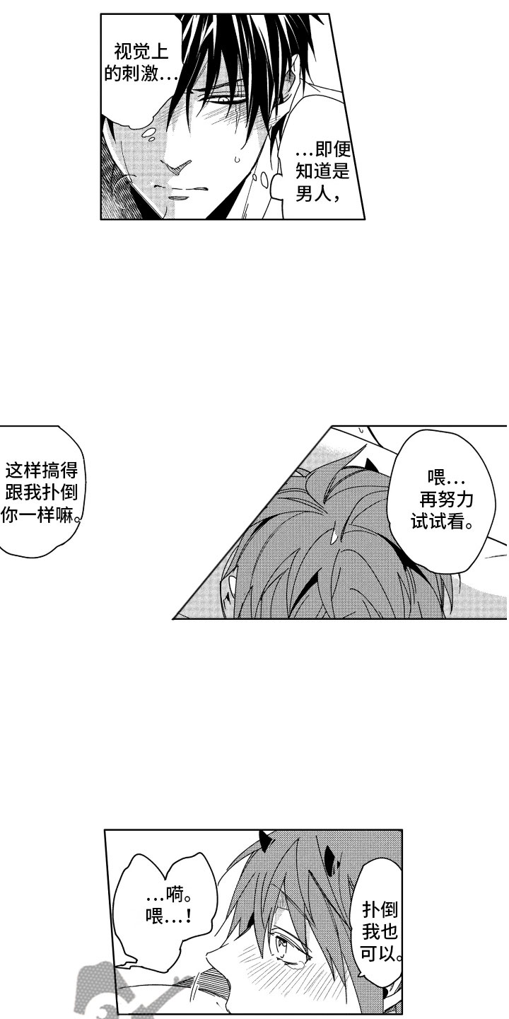 第16章：不觉得害怕12