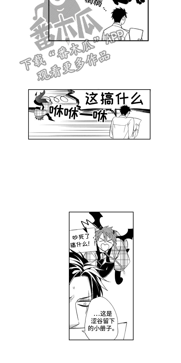 第11章：被抓的恶魔2