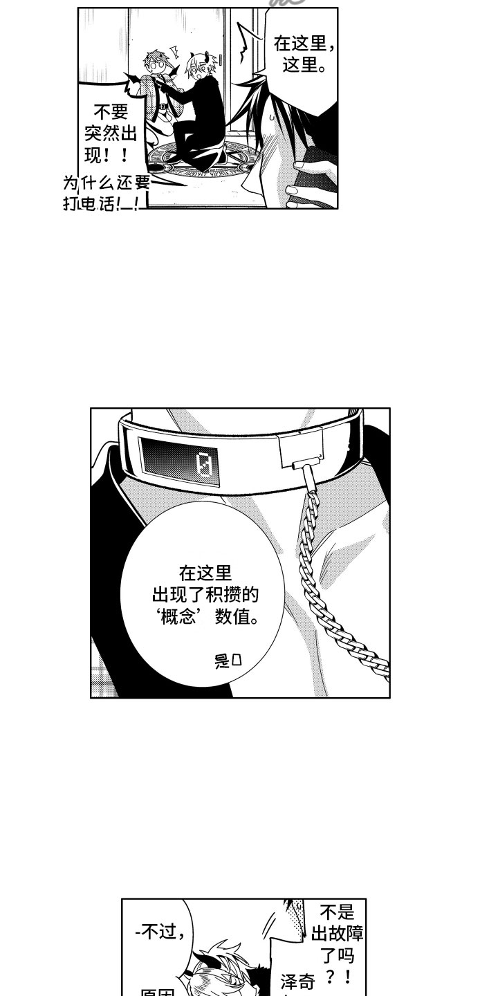 第17章：被同情的恶魔10