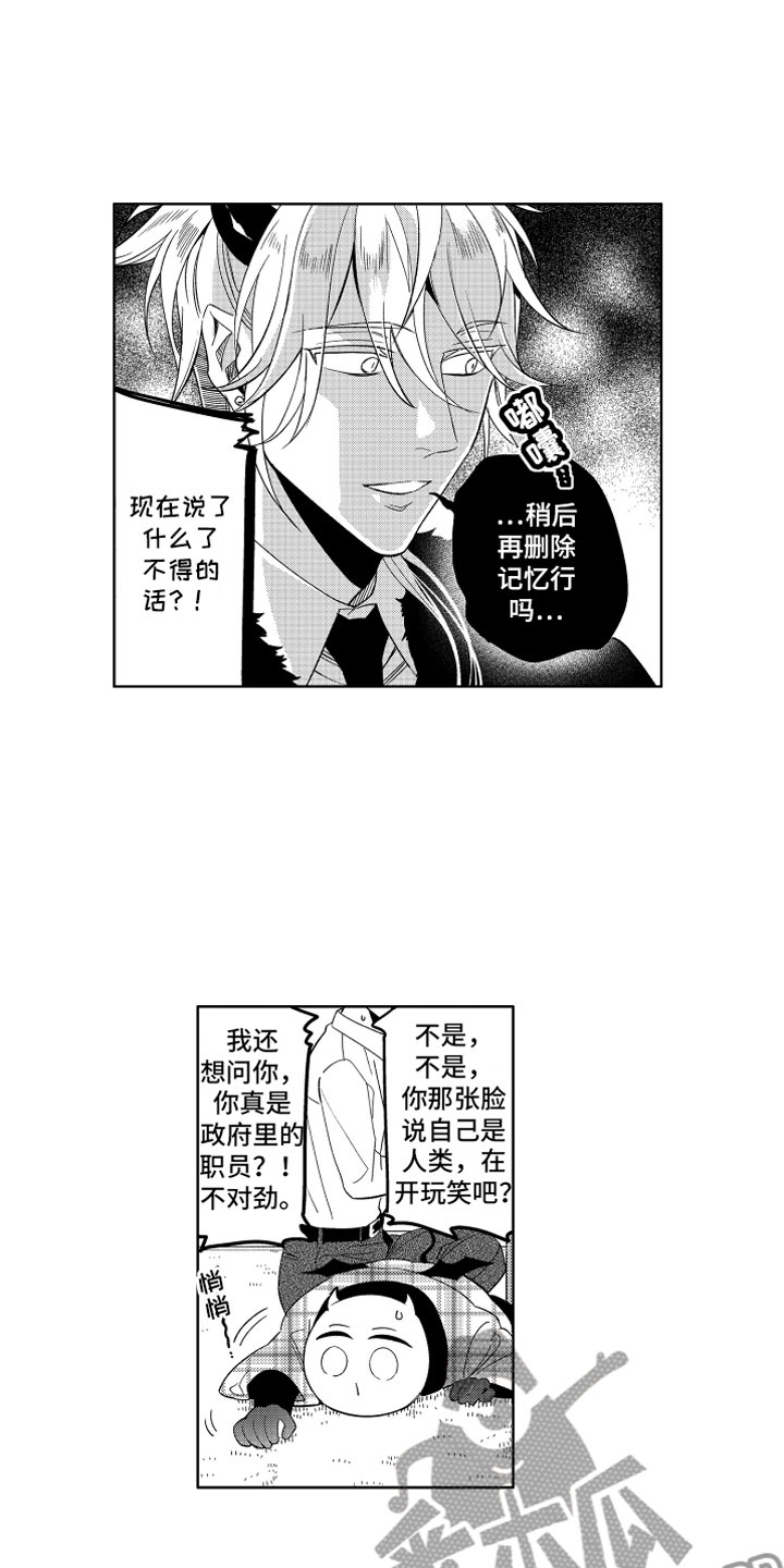 第10章：恶魔的本分4