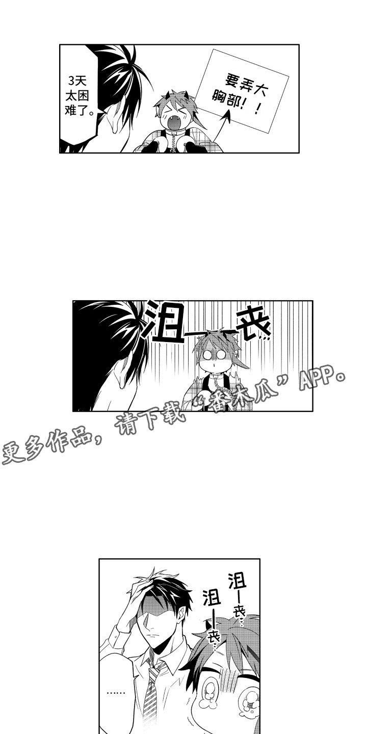 第11章：被抓的恶魔4