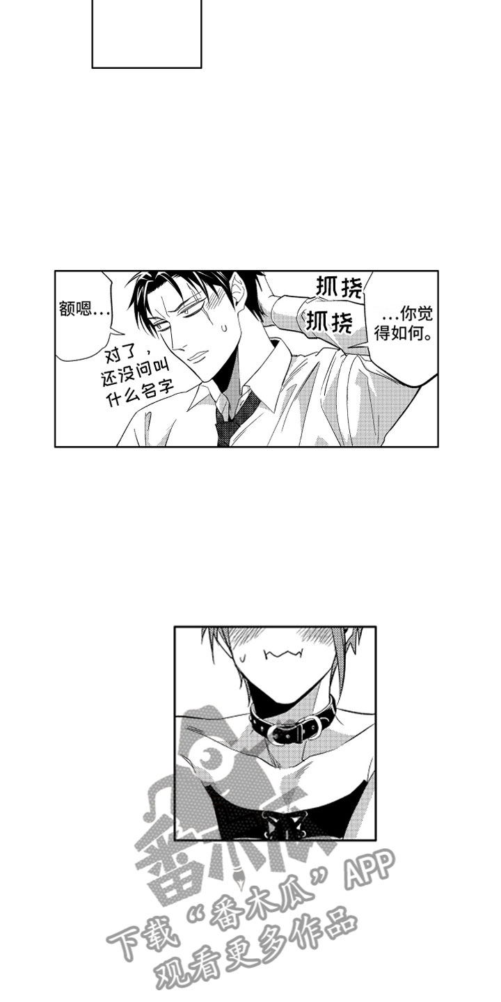第4章：被骗的恶魔10