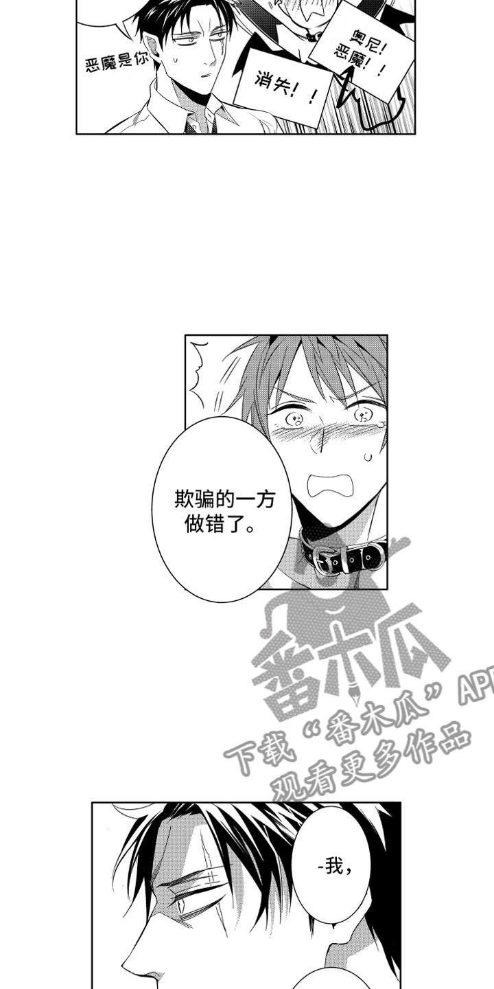 第4章：被骗的恶魔6
