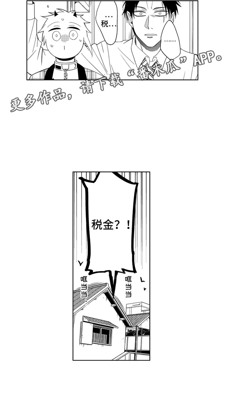 第9章：恶魔的税金14