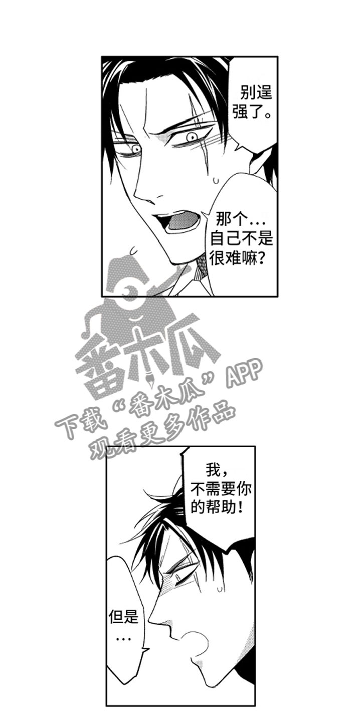 第7章：不仅是同情9