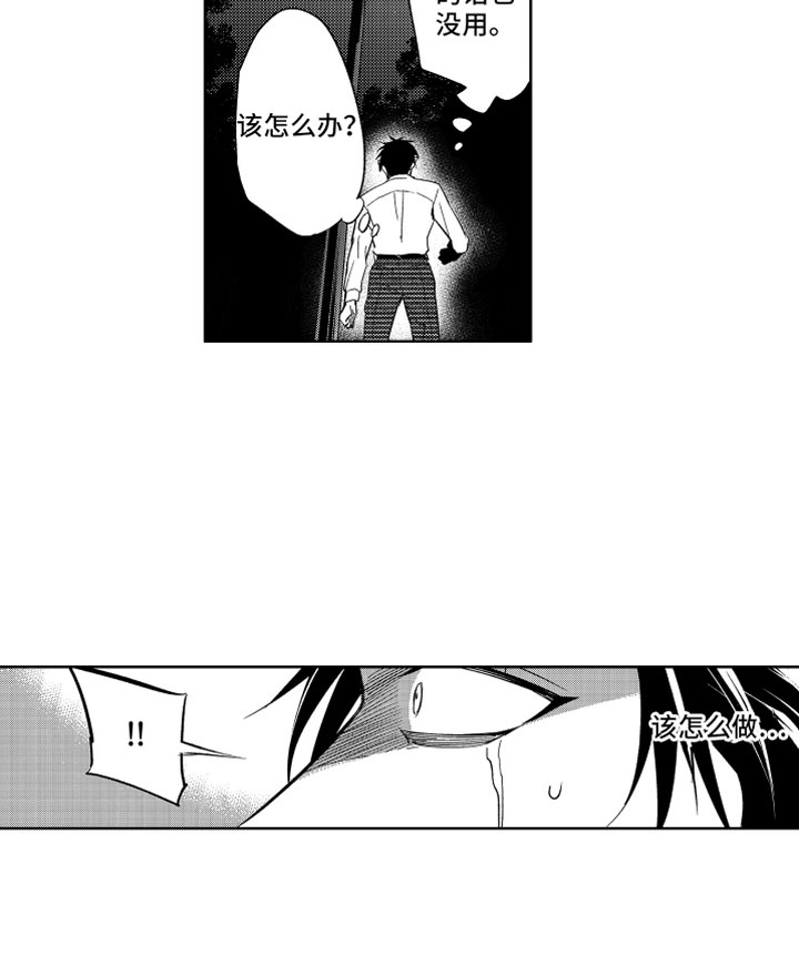 第3章：哭泣的恶魔18