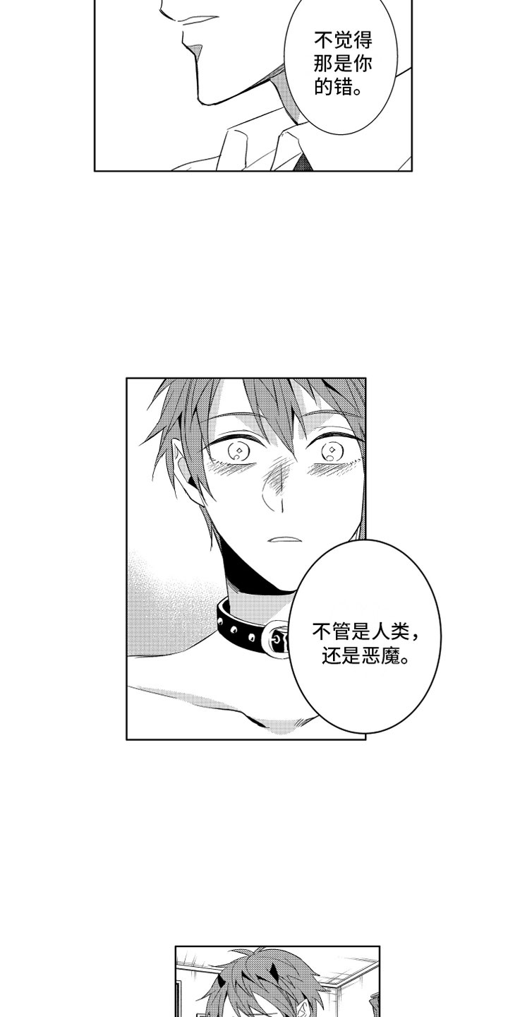 第4章：被骗的恶魔7