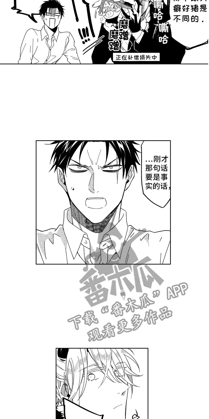 第21章：喜欢的人19