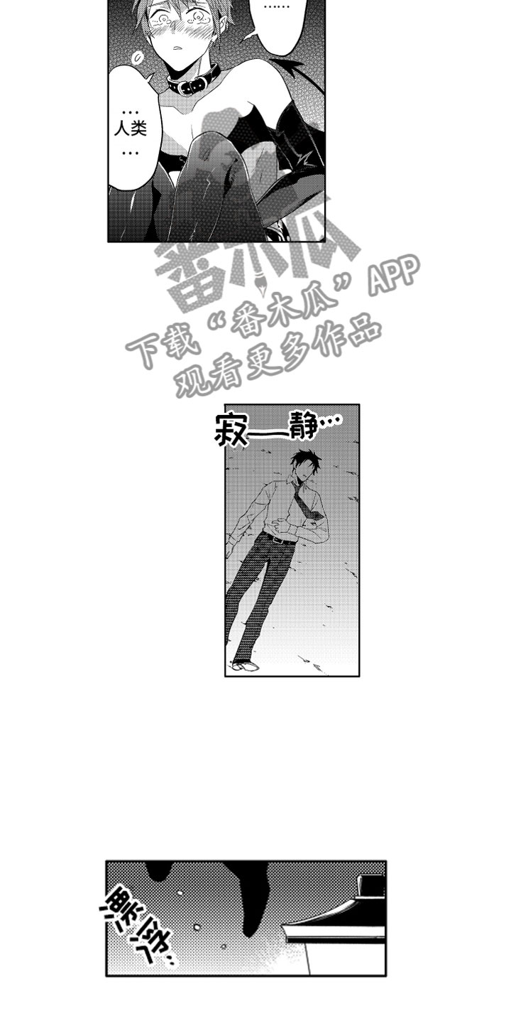 第4章：被骗的恶魔2
