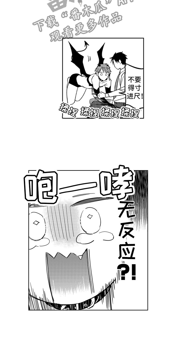 第8章：发热的恶魔10