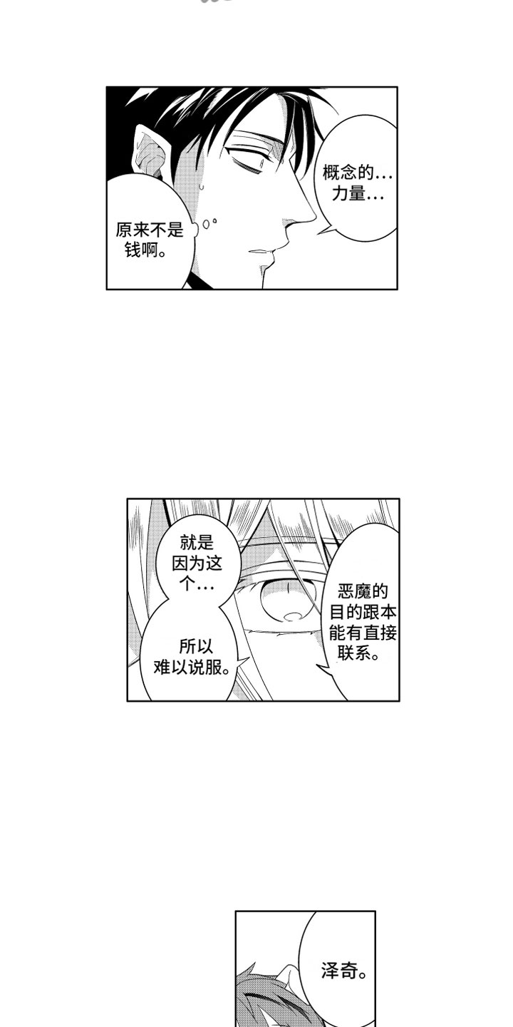 第10章：恶魔的本分15