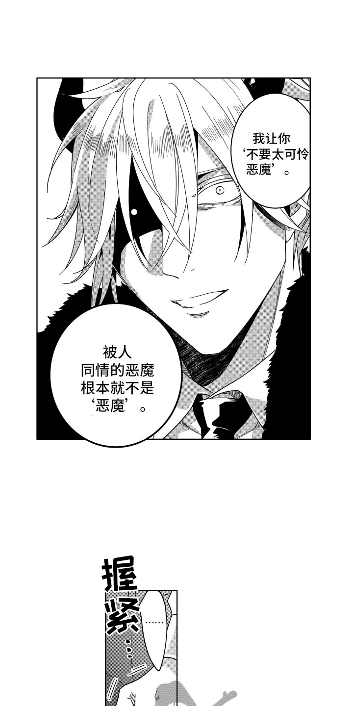 第17章：被同情的恶魔12