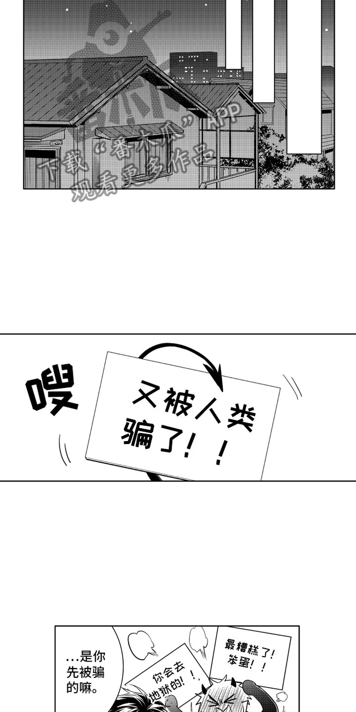 第4章：被骗的恶魔5