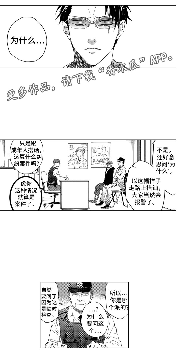 第11章：被抓的恶魔11