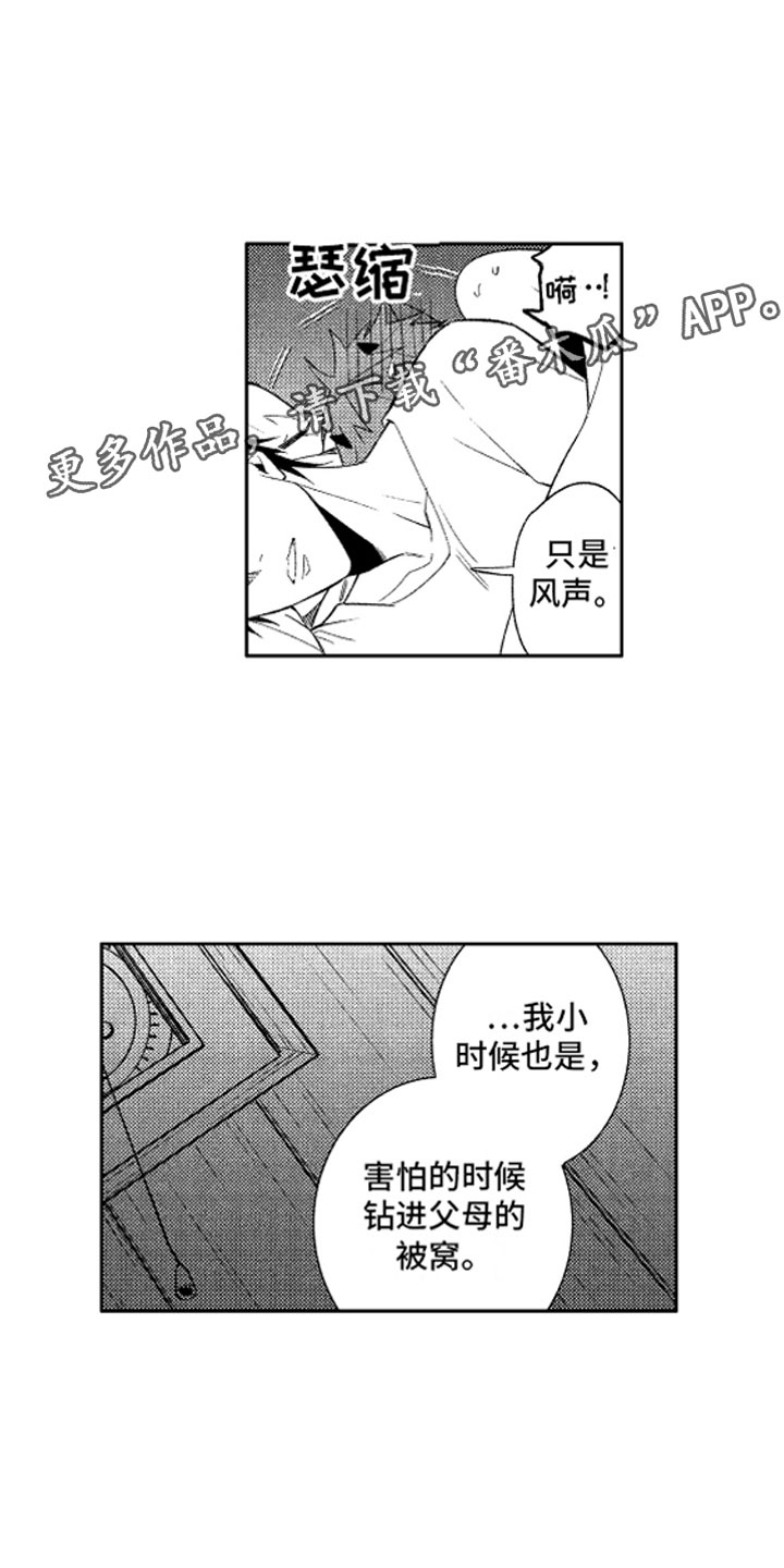 第6章：害怕的恶魔10