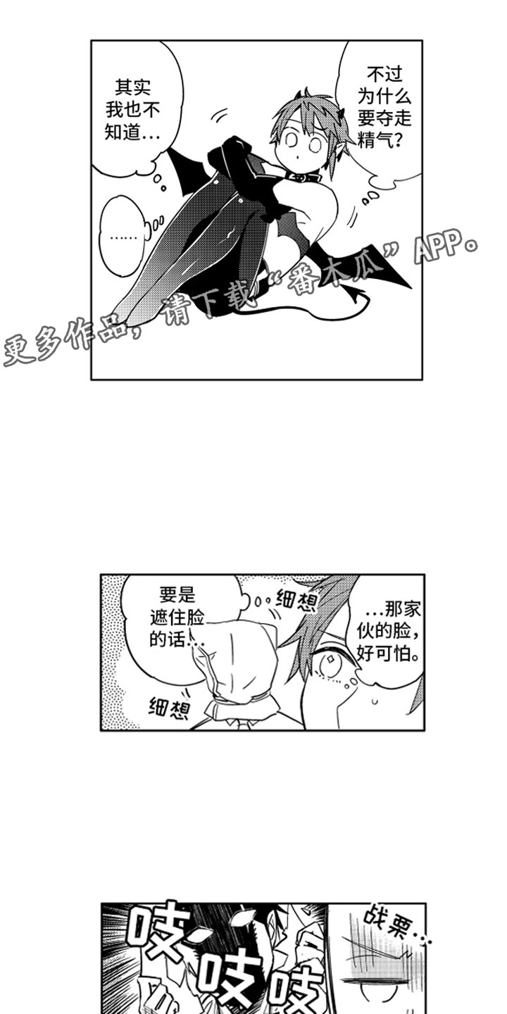 第5章：失败的恶魔15