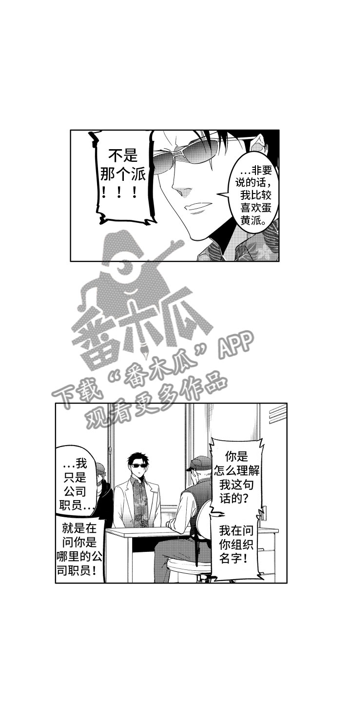 第11章：被抓的恶魔12
