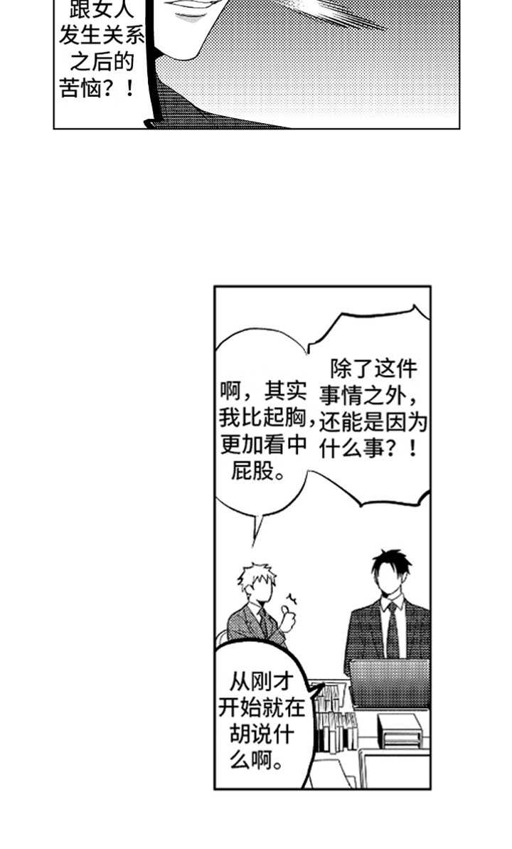 第2章：苦恼的奥尼15