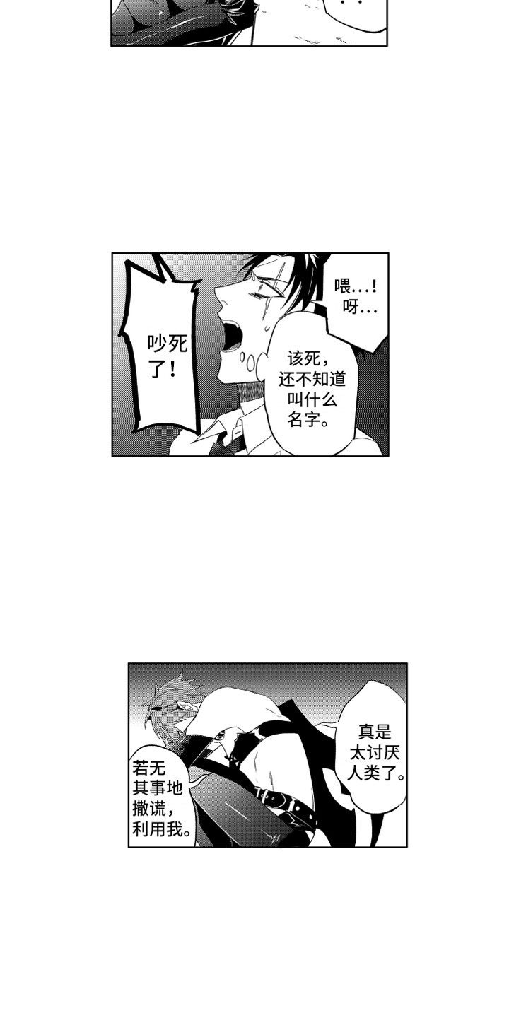 第3章：哭泣的恶魔16