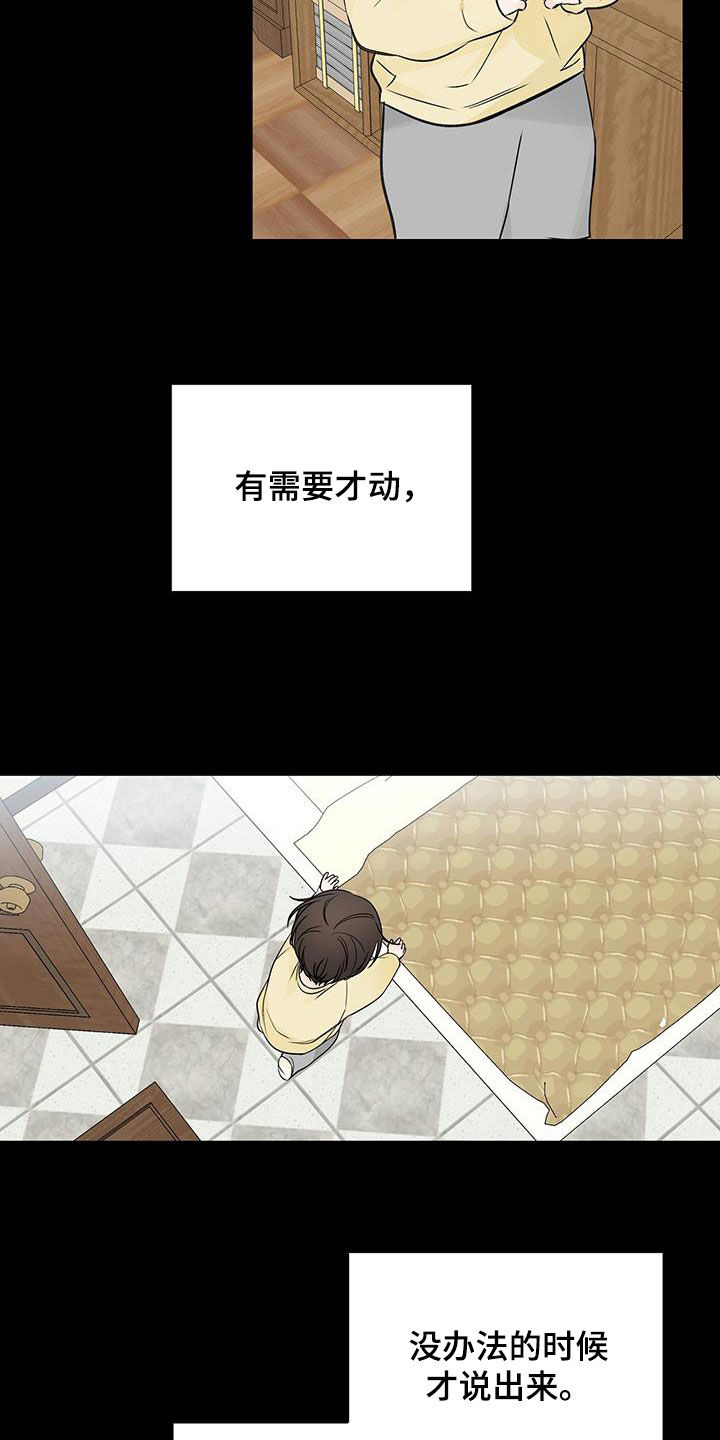 第30章：和你不一样12