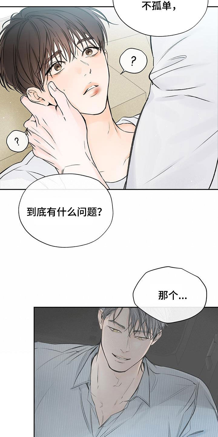 第30章：和你不一样20