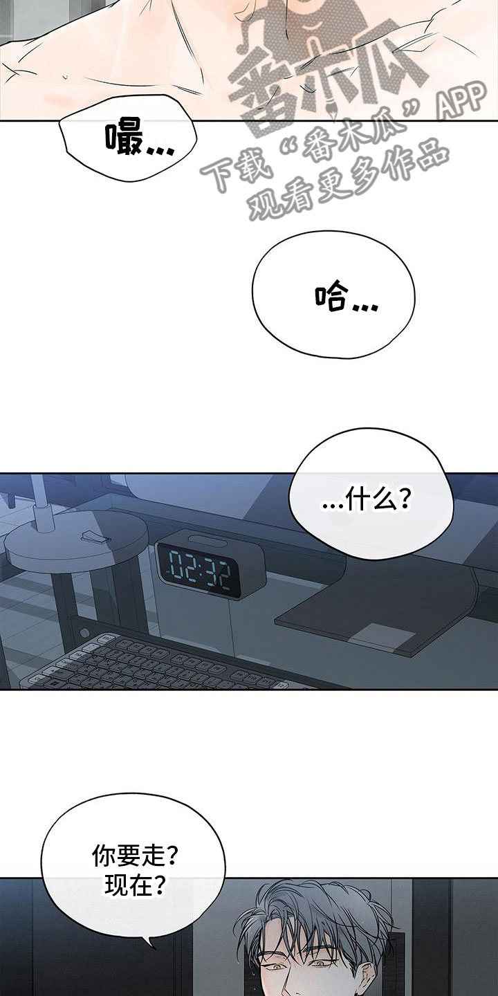 第8章：你要走15