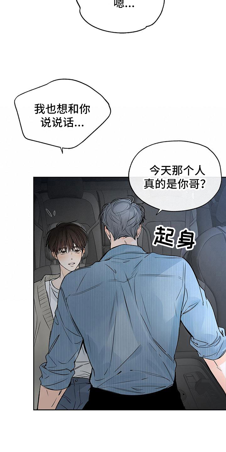 第6章：不是亲哥20