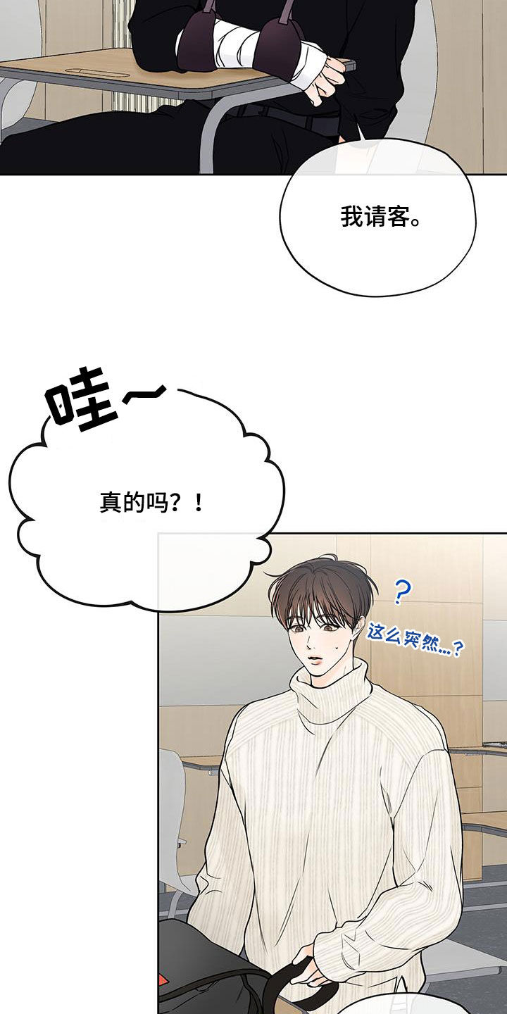 第43章：请客19