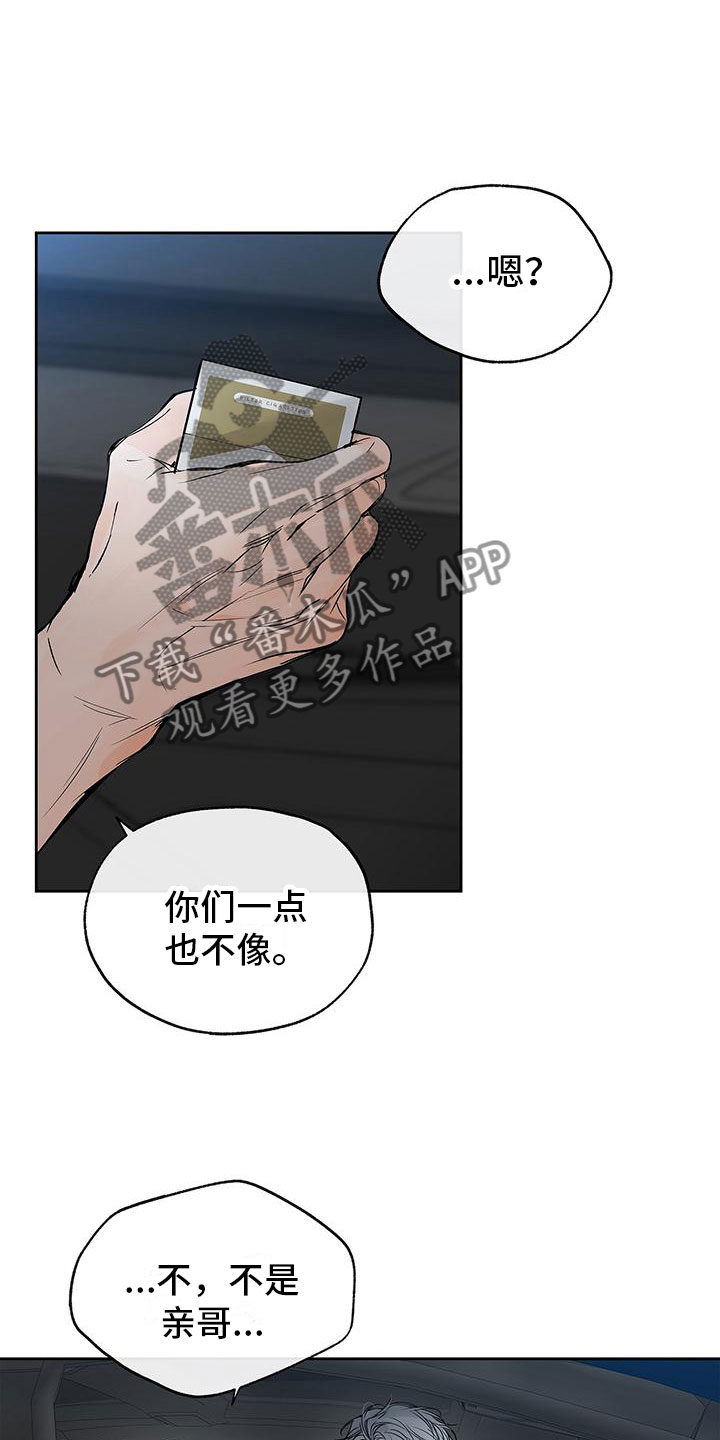 第6章：不是亲哥21