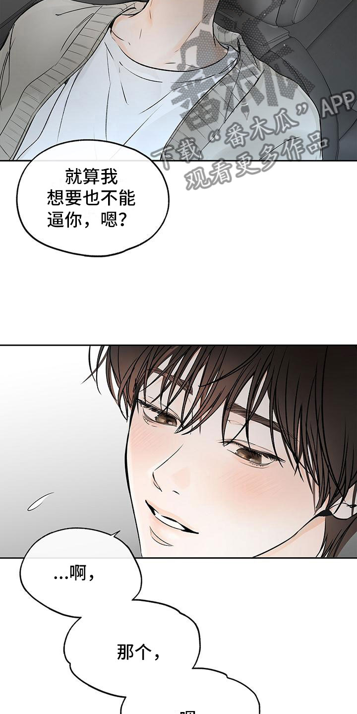 第6章：不是亲哥19