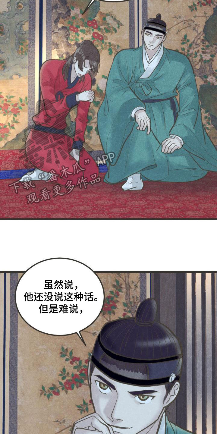 第59章：挑拨13