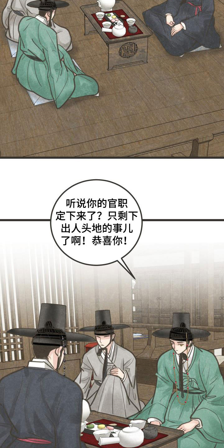 第58章：官职确定5